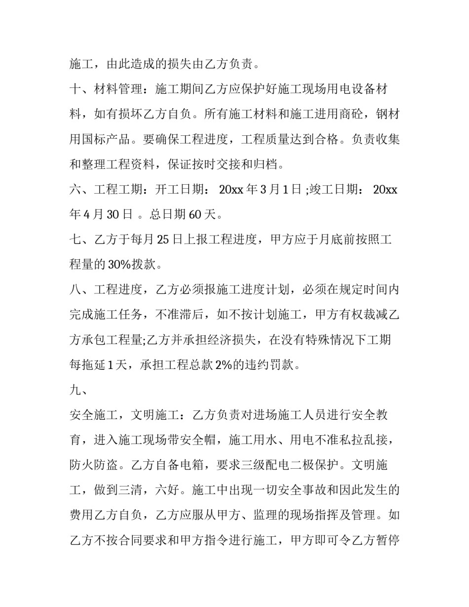 2023年安装工程总承包合同 建筑安装工程总承包(五篇)_第3页