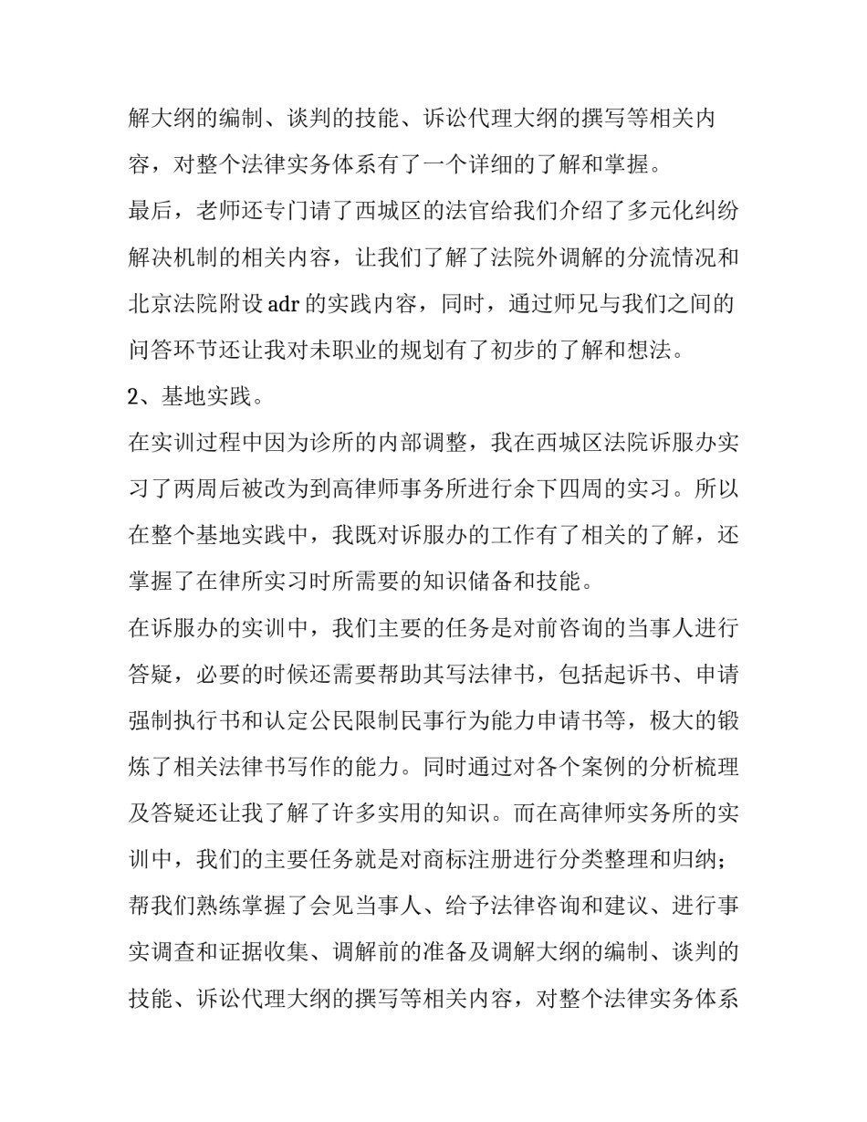 最新大学生实习报告(三篇)_第2页