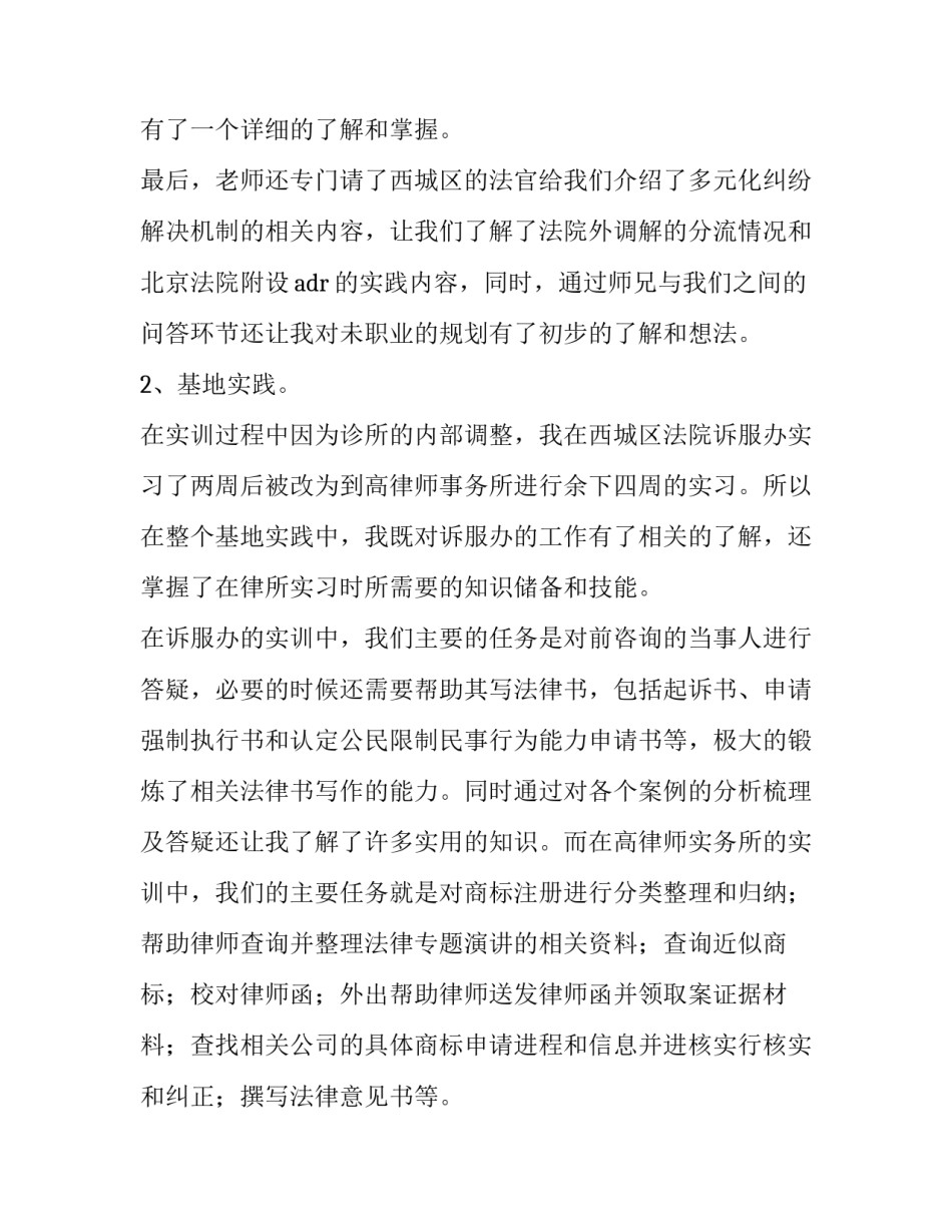 最新大学生实习报告(三篇)_第3页