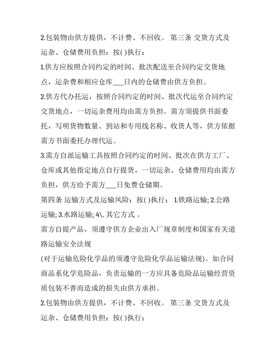 2023年工业产品购销合同(5篇)_第2页