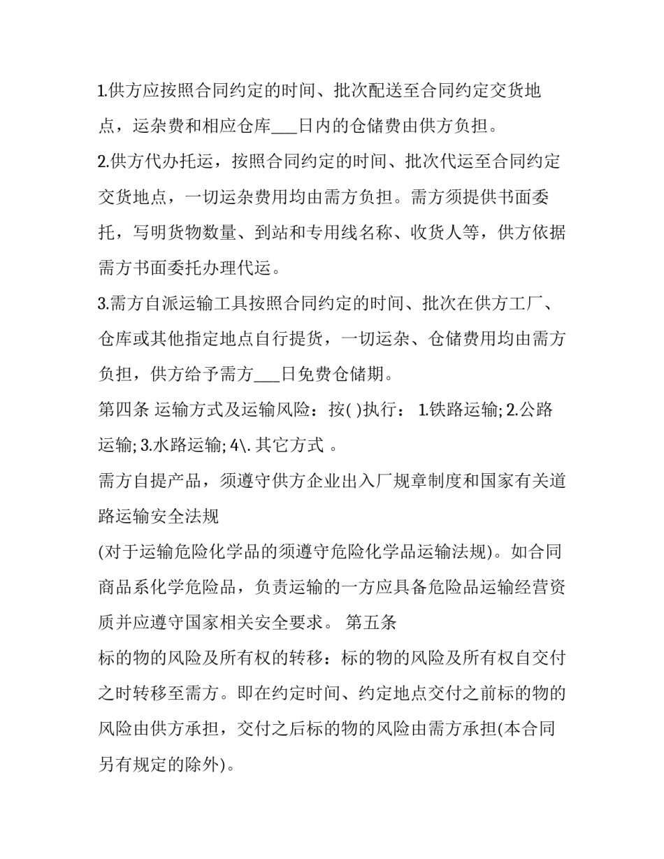 2023年工业产品购销合同(5篇)_第3页