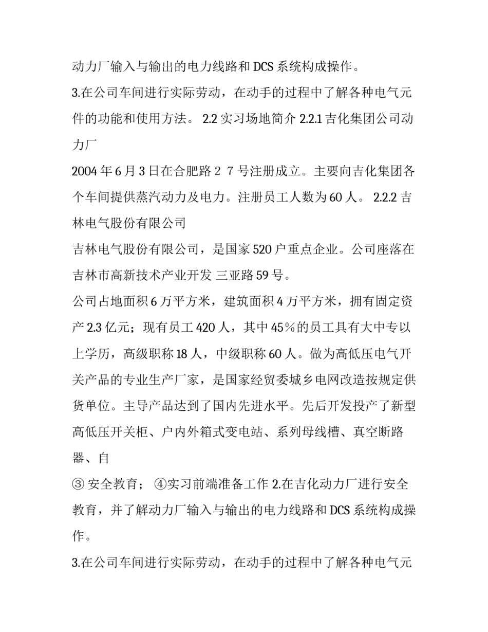 吉林化工学院信息与控制工程学院学生生产实习报告_第2页