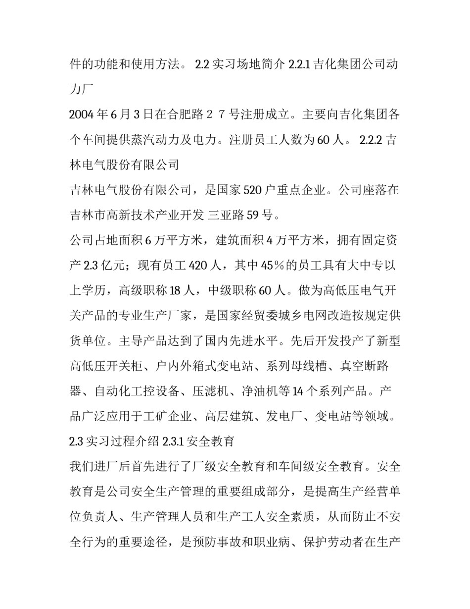 吉林化工学院信息与控制工程学院学生生产实习报告_第3页