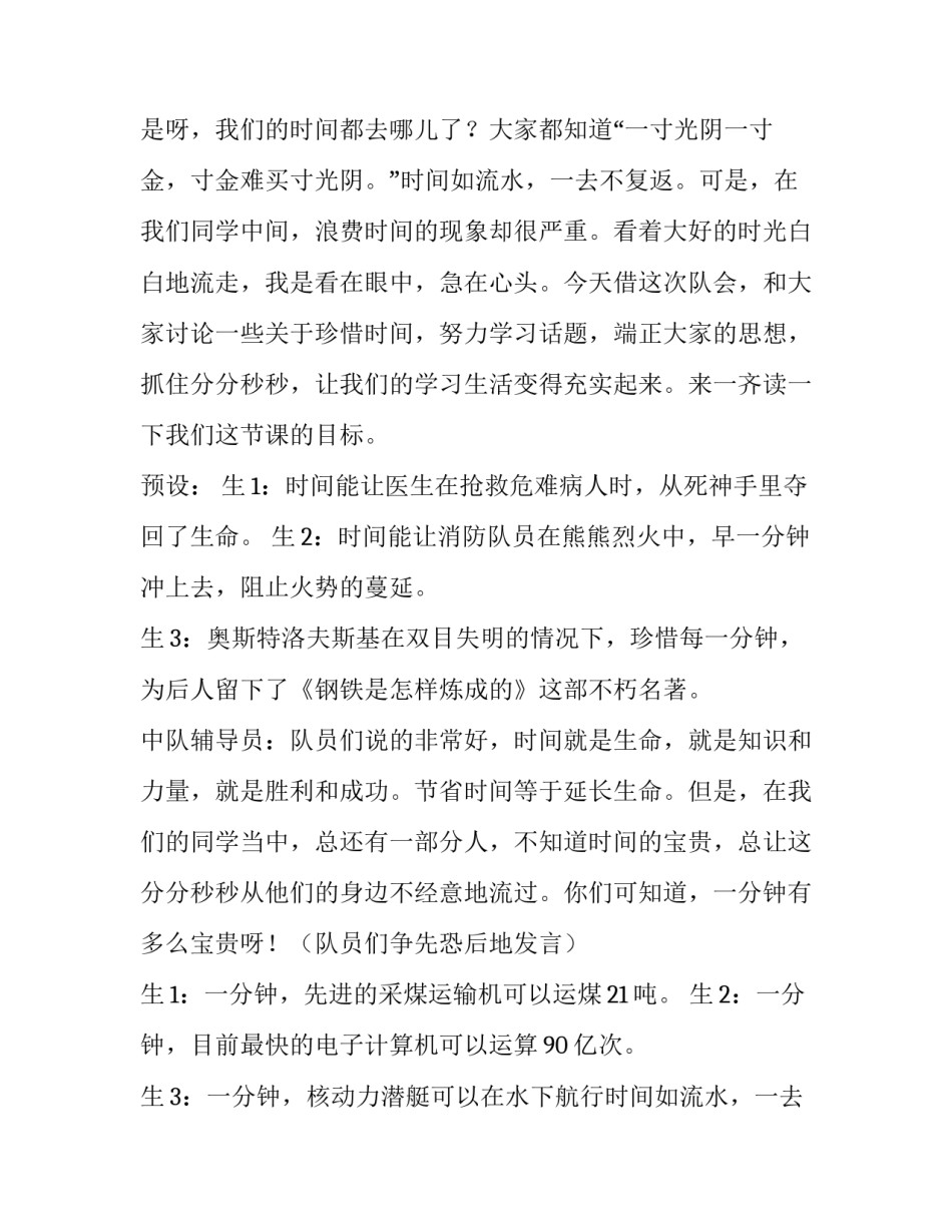 2023年心理健康活动课教案 六年级少先队活动课教案(14篇)_第2页