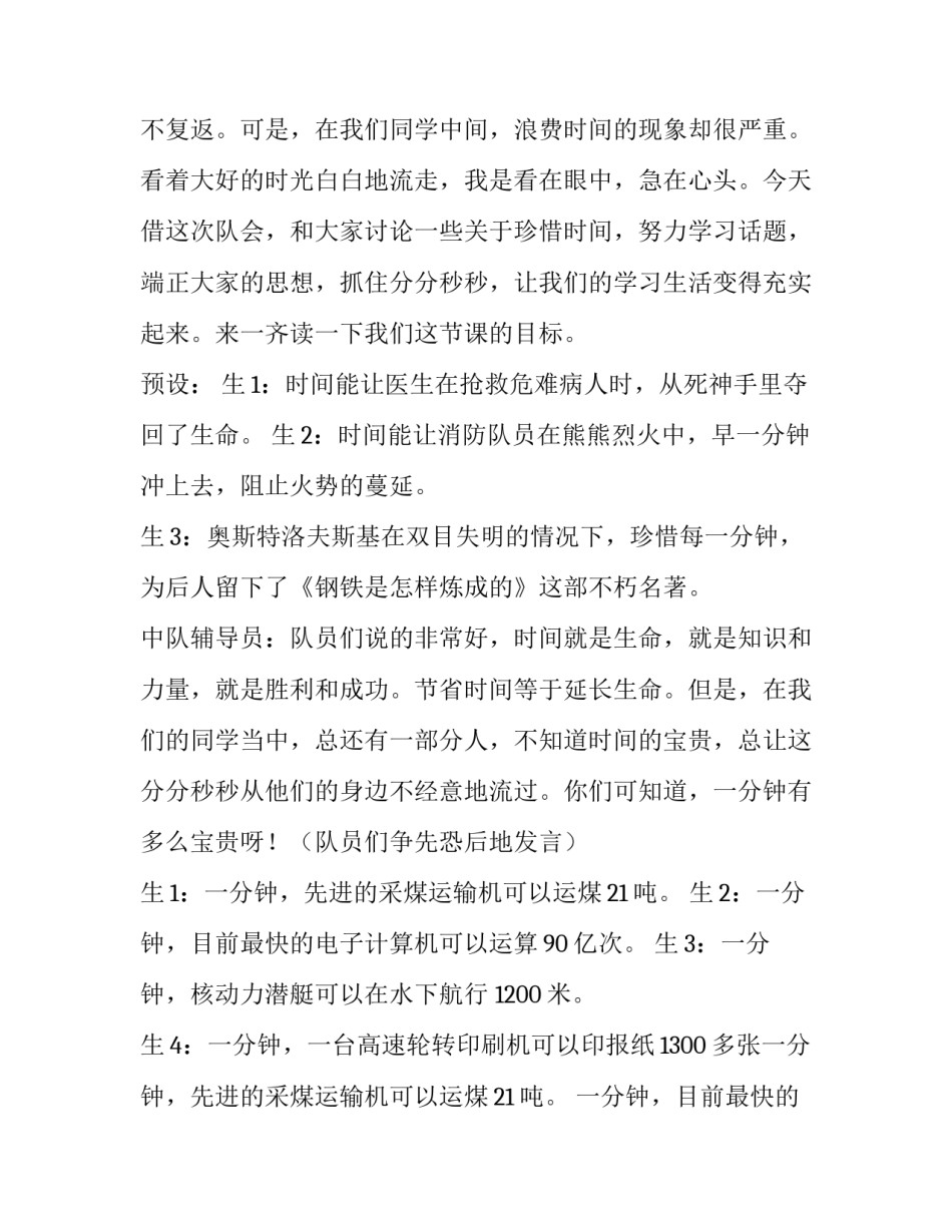 2023年心理健康活动课教案 六年级少先队活动课教案(14篇)_第3页