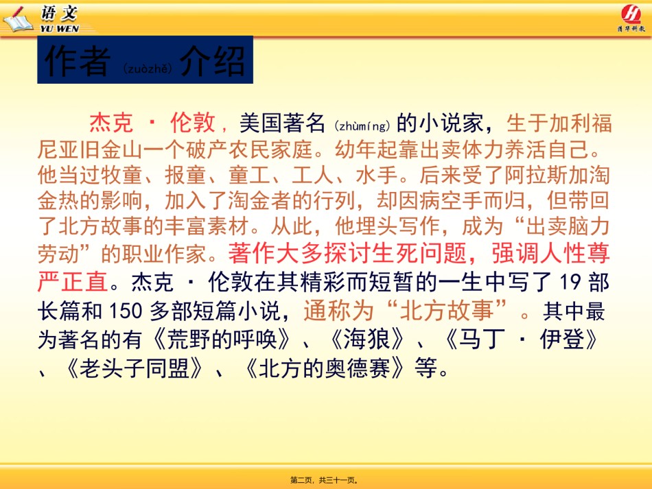 2022年医学专题—-热爱生命(节选)概述.ppt_第2页