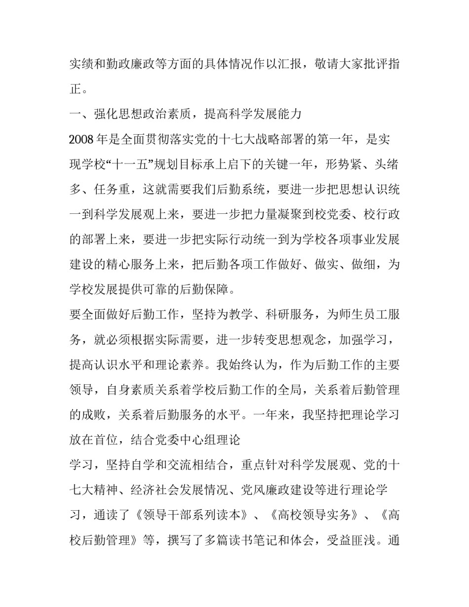 2023年大学校长述职述廉报告 大学书记述职报告(五篇)_第2页