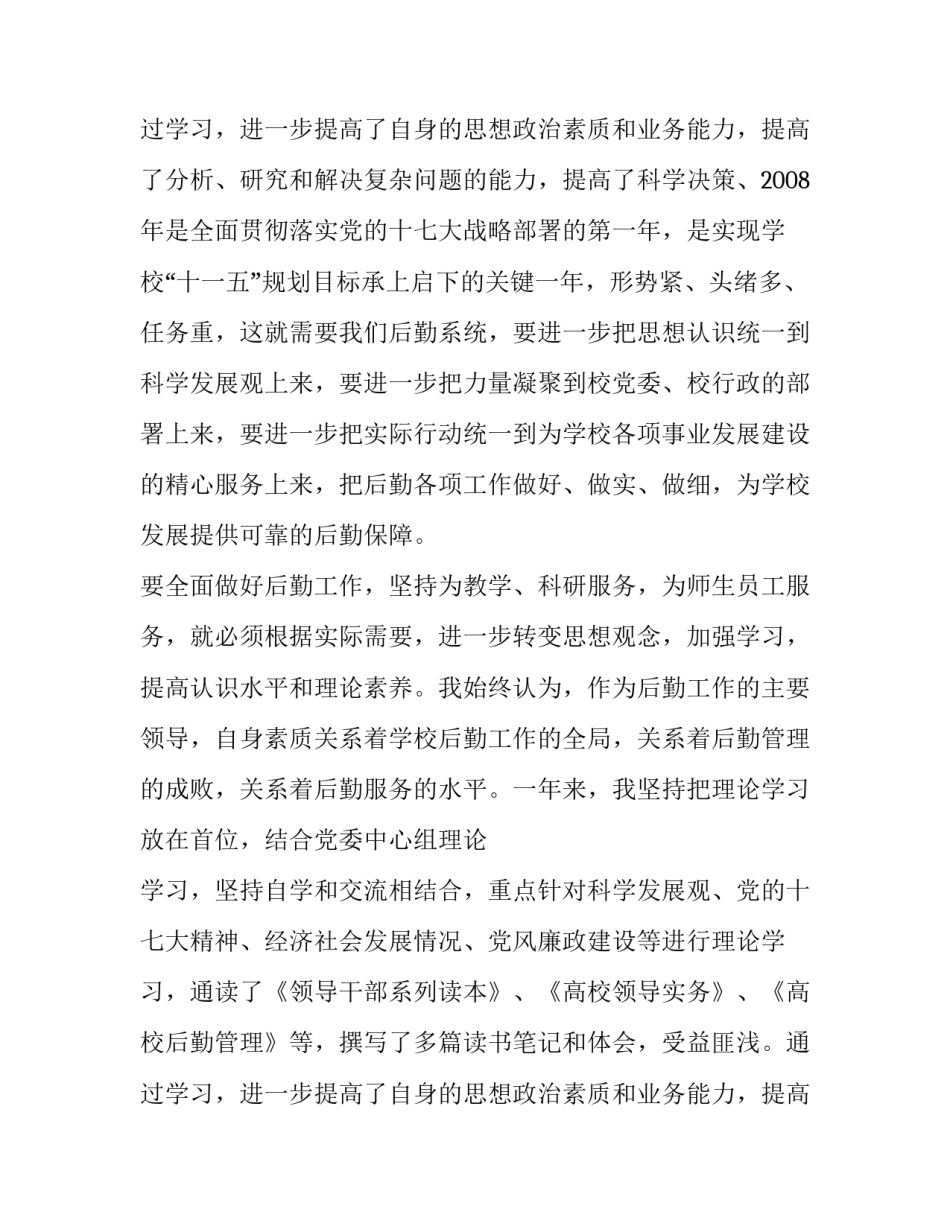 2023年大学校长述职述廉报告 大学书记述职报告(五篇)_第3页