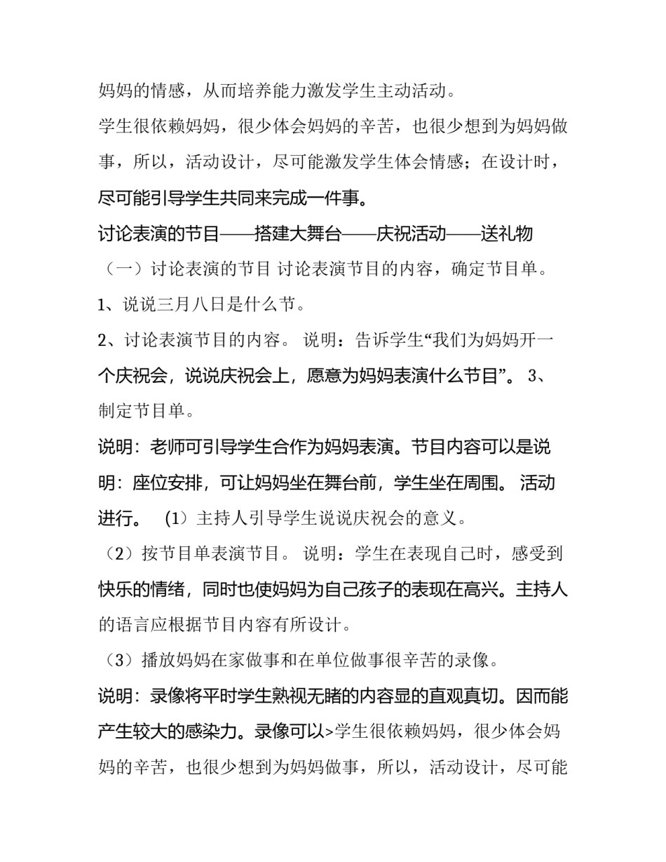 女神节创意活动方案海报 社区女神节创意活动方案(十篇)_第2页