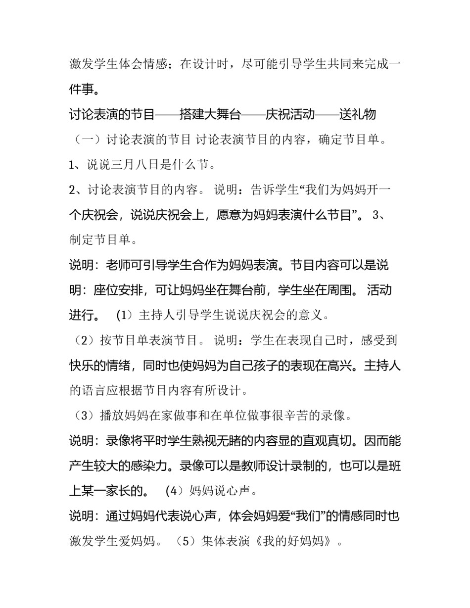 女神节创意活动方案海报 社区女神节创意活动方案(十篇)_第3页