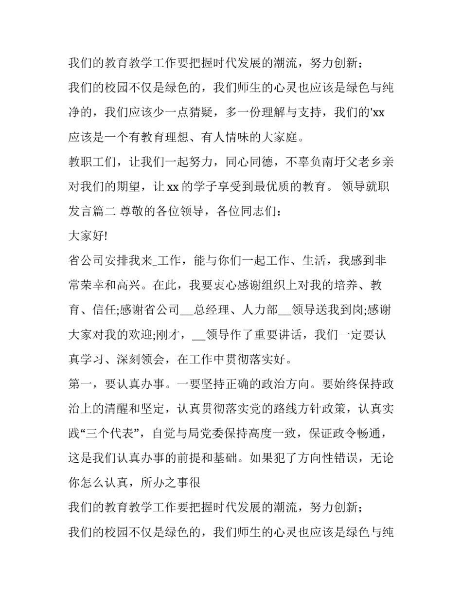 领导就职发言(优秀15篇)_第2页