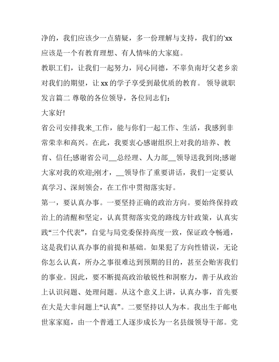 领导就职发言(优秀15篇)_第3页