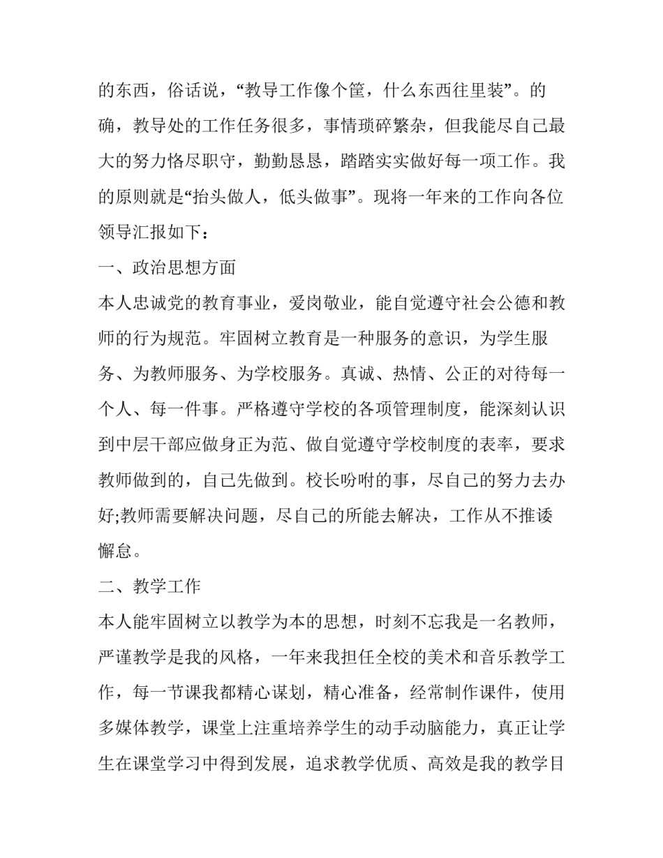 最新小学教导主任述职报告(通用8篇)_第2页