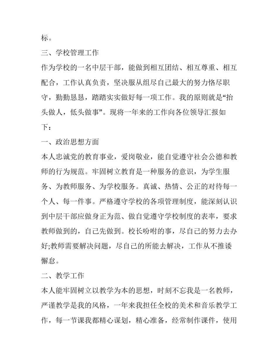 最新小学教导主任述职报告(通用8篇)_第3页