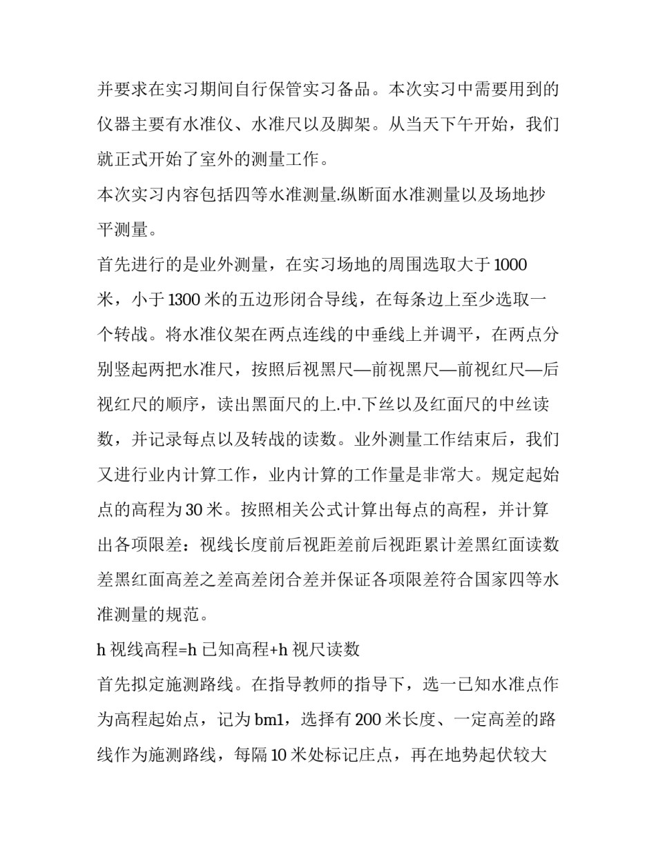 最新工程测量实习报告(十三篇)_第2页