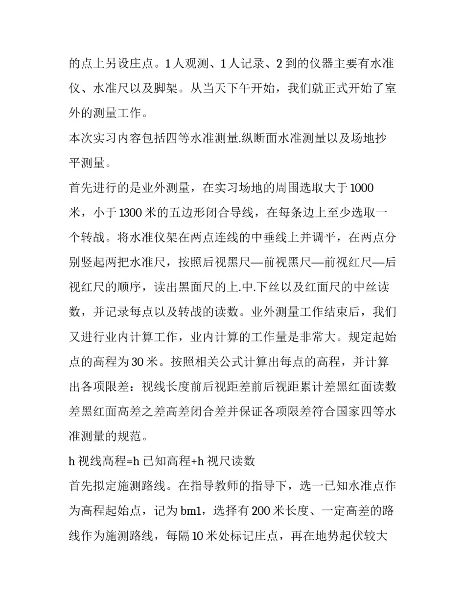 最新工程测量实习报告(十三篇)_第3页
