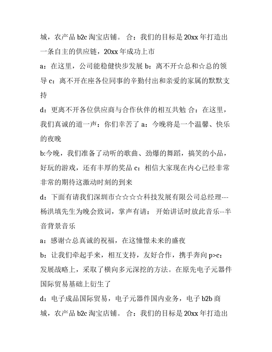 春节联欢晚会 主持词(23篇)_第2页