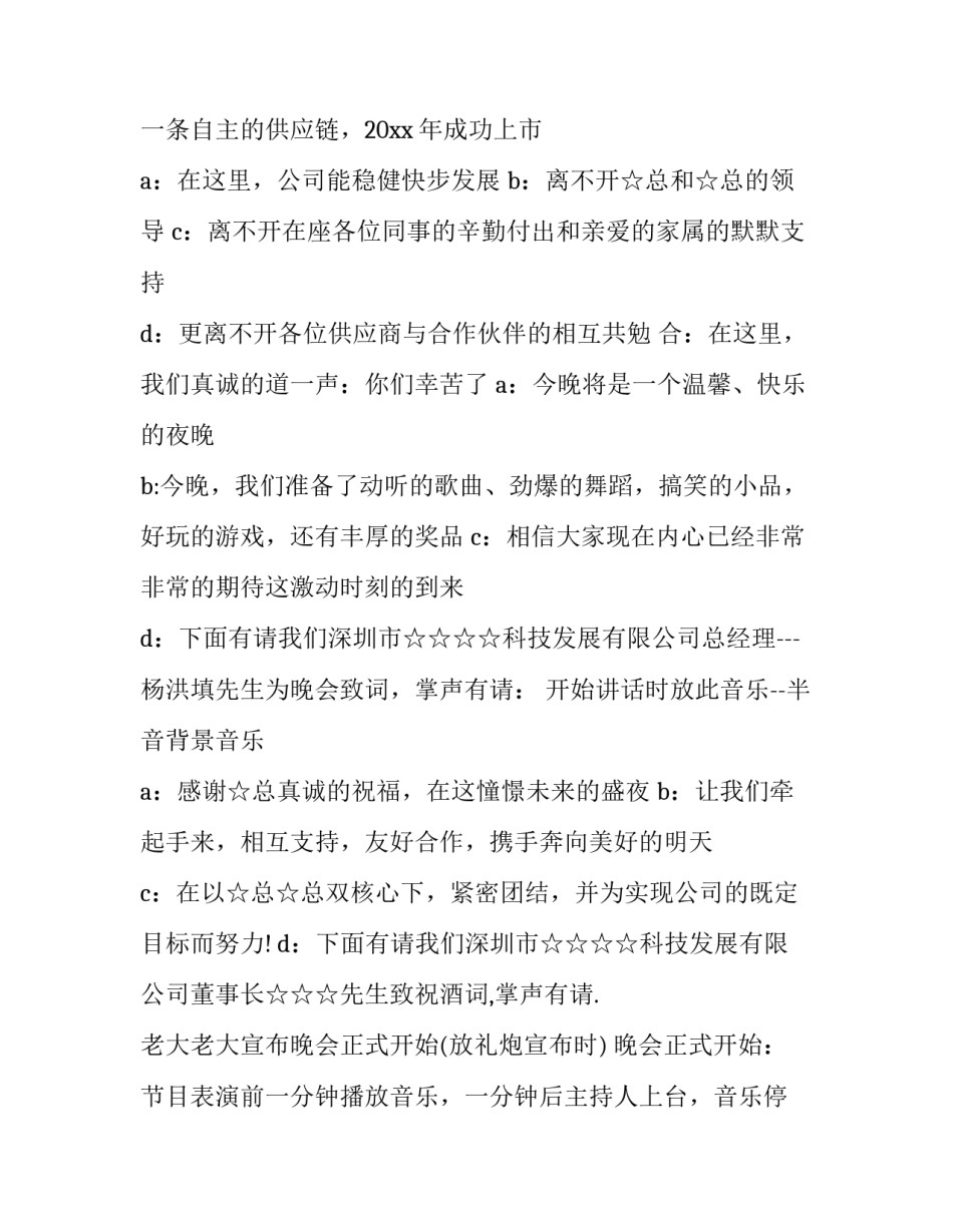 春节联欢晚会 主持词(23篇)_第3页