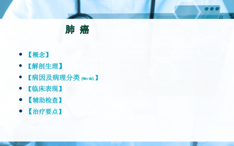2022年医学专题—、肺癌.ppt_第2页