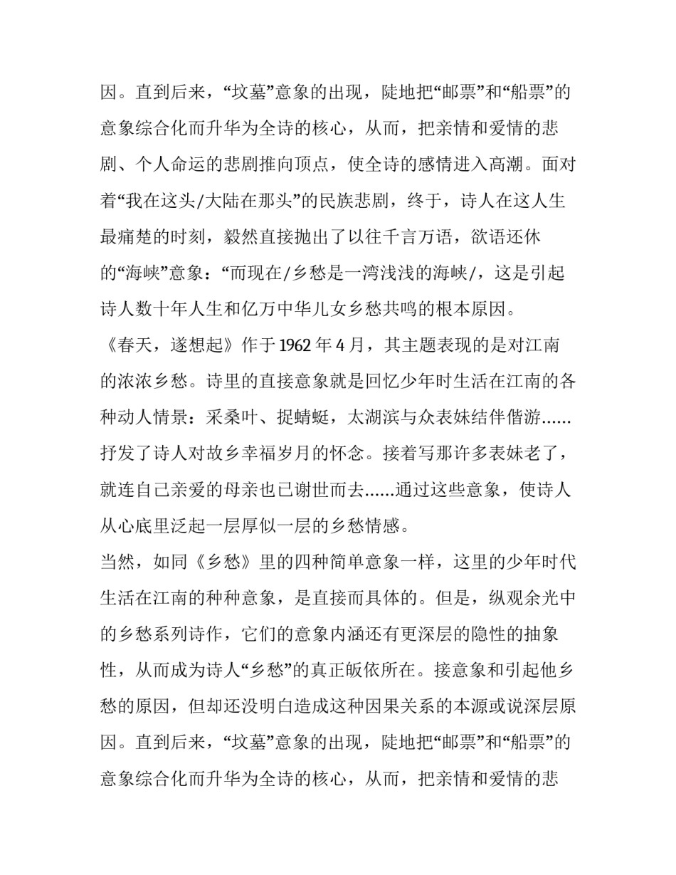 《乡愁》的意象分析_第2页