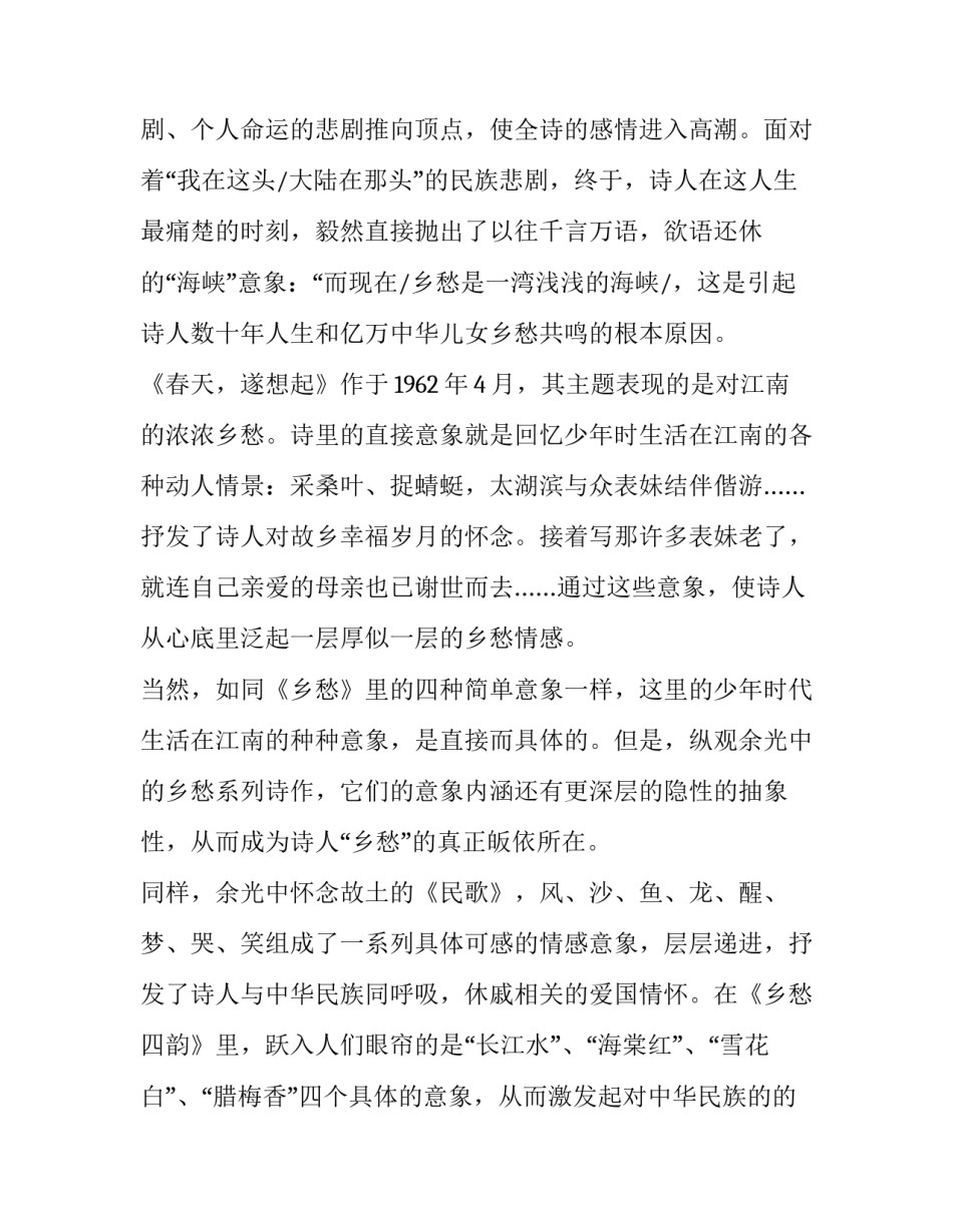 《乡愁》的意象分析_第3页