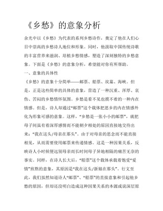 《乡愁》的意象分析