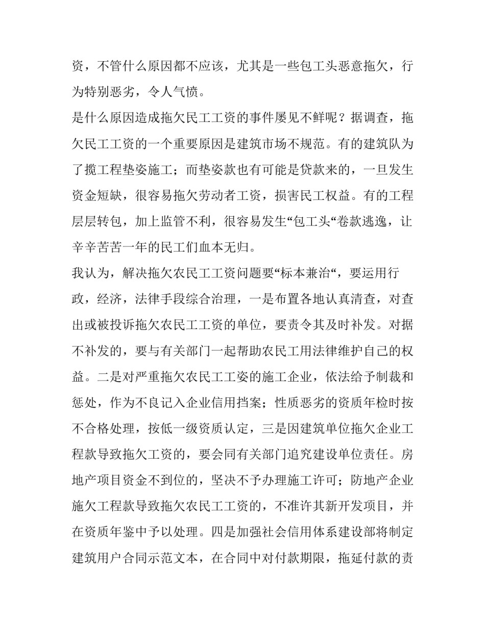 关于署假社会调查报告范文_第2页