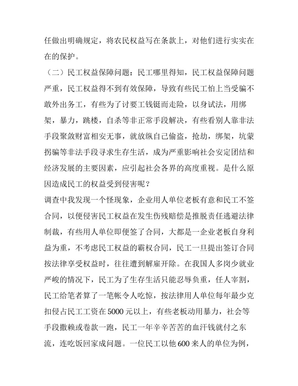 关于署假社会调查报告范文_第3页