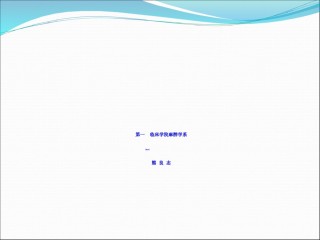 2022年医学专题—-围术期血液酸碱平衡失常的诊治.ppt
