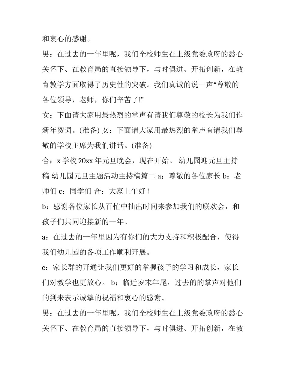 最新幼儿园迎元旦主持稿 幼儿园元旦主题活动主持稿(三篇)_第2页