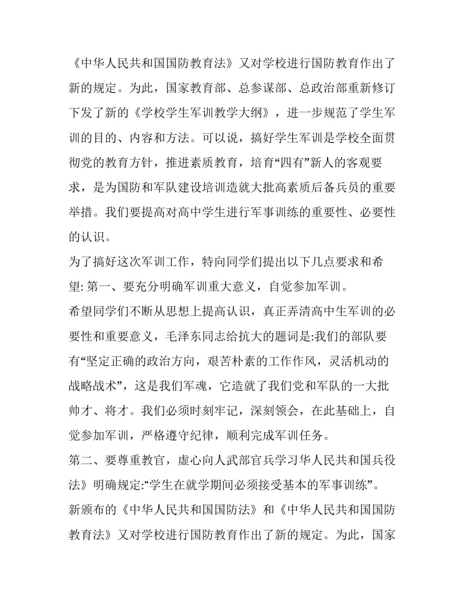 军训领导发言稿(大全9篇)_第2页