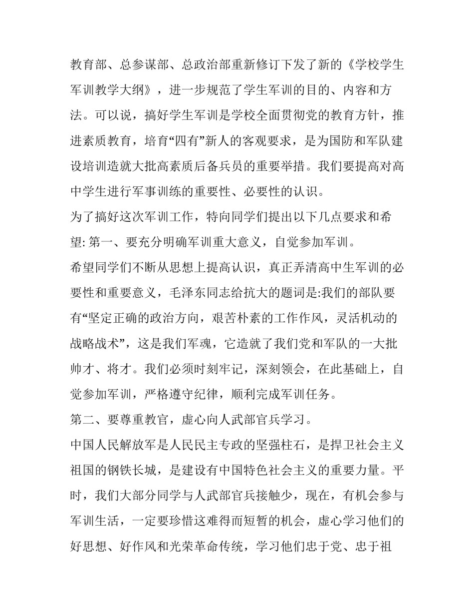 军训领导发言稿(大全9篇)_第3页