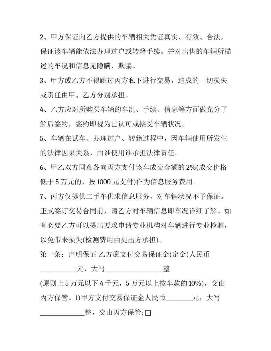 最新中介服务合同汇编(8篇)_第3页