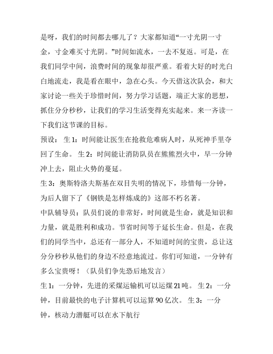 2023年少先队活动课教案 二年级少先队活动课教案(十四篇)_第2页