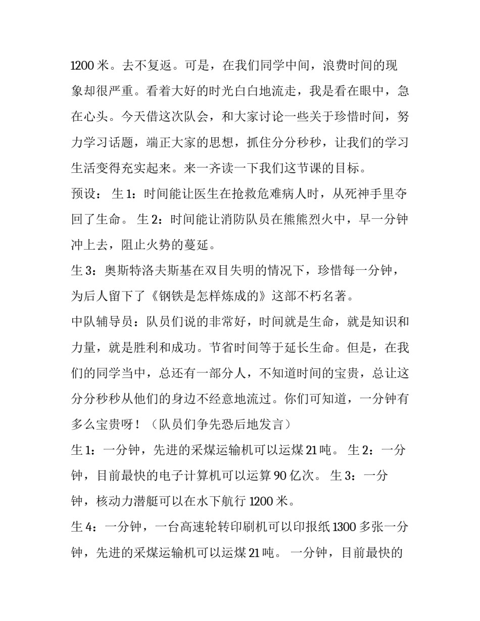 2023年少先队活动课教案 二年级少先队活动课教案(十四篇)_第3页