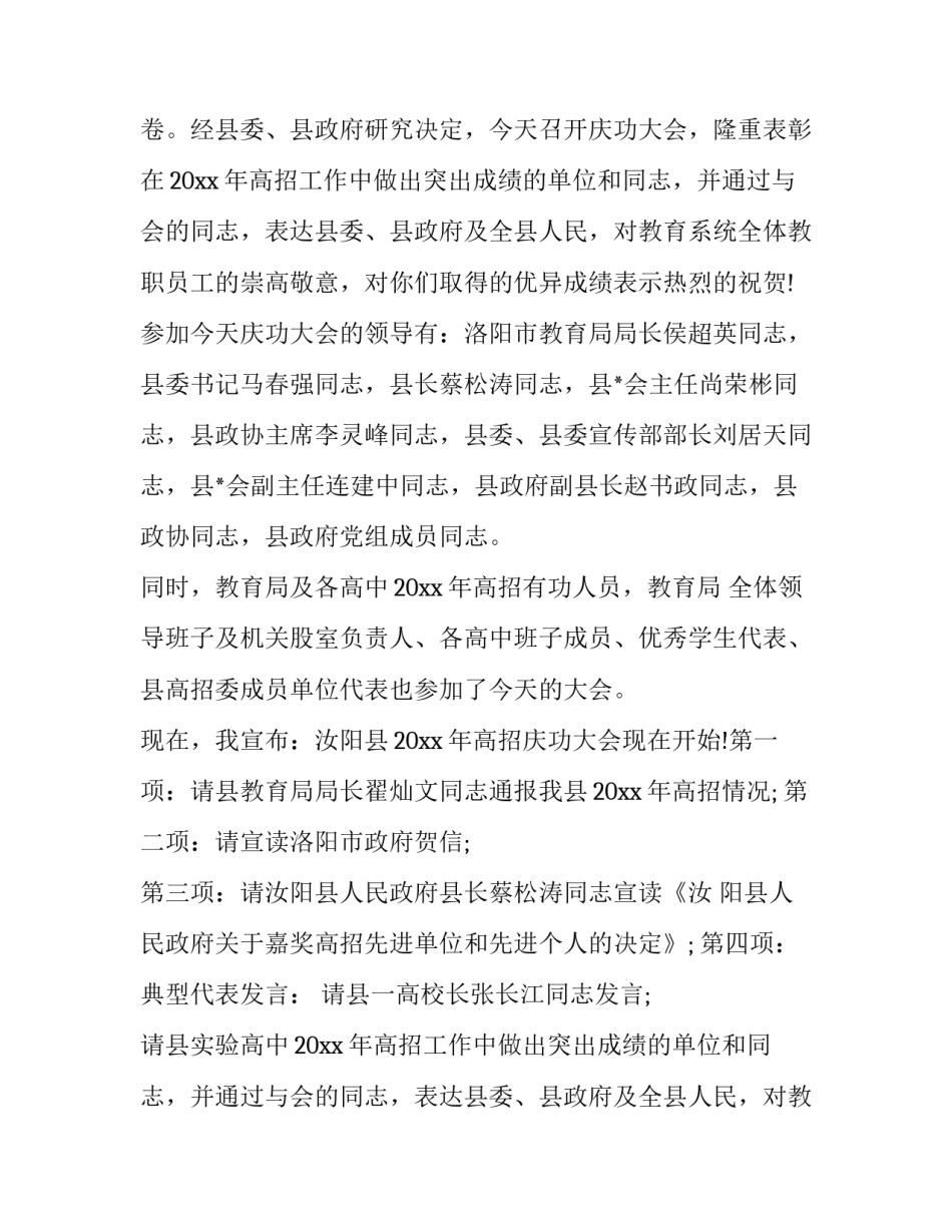 最新出嫁喜宴主持词 嫁女宴会主持词(3篇)_第2页