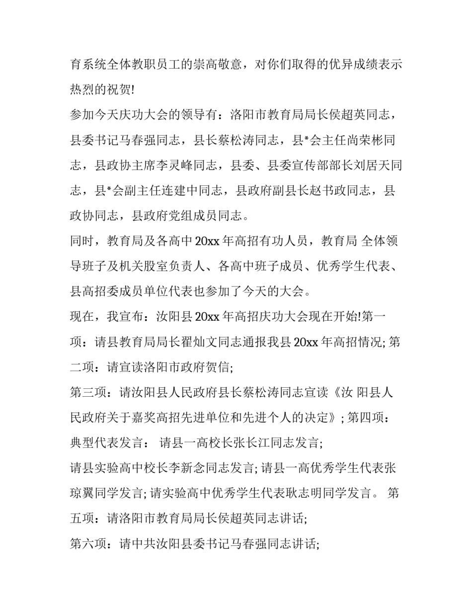 最新出嫁喜宴主持词 嫁女宴会主持词(3篇)_第3页