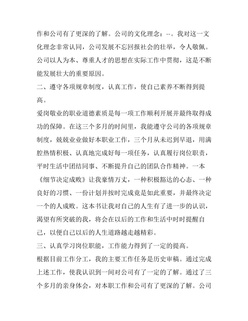 最新试用期间述职报告(20篇)_第2页