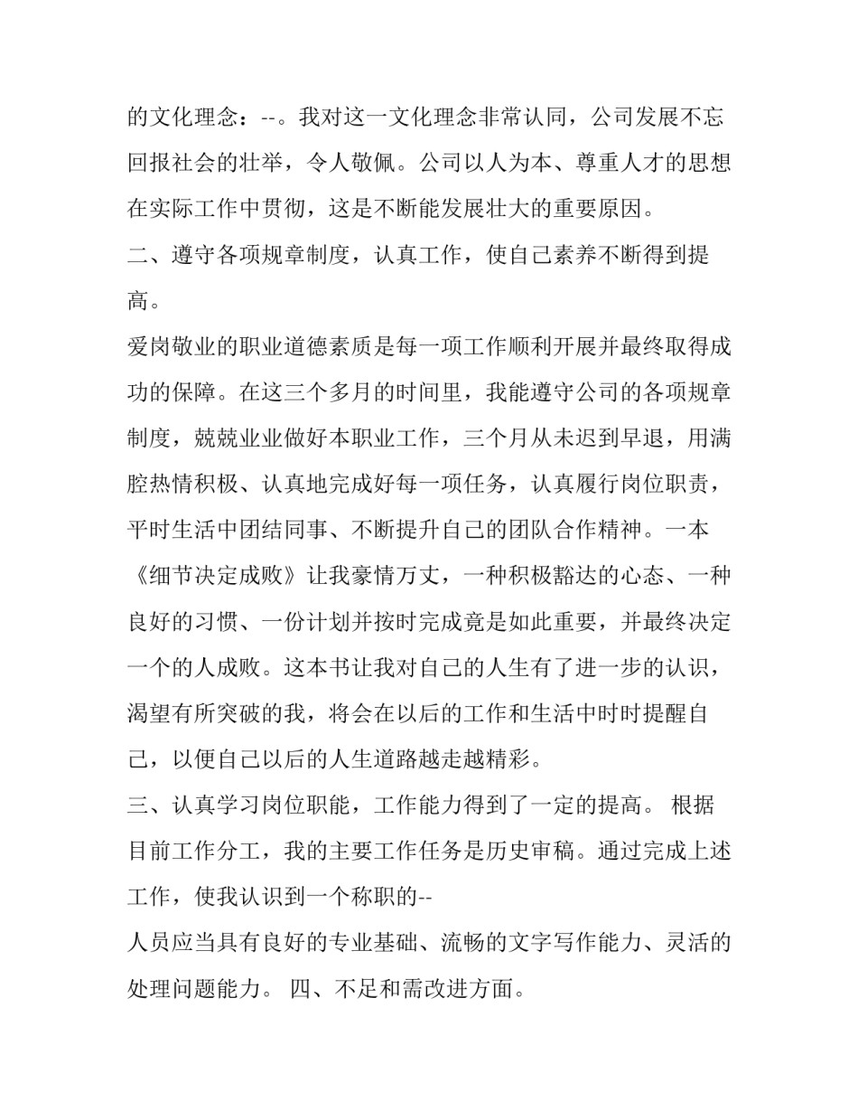 最新试用期间述职报告(20篇)_第3页