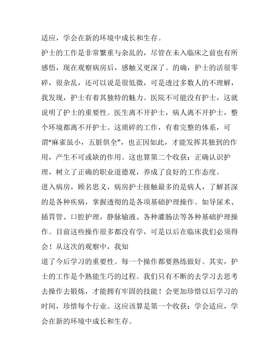 护理骨科见习报告_第2页