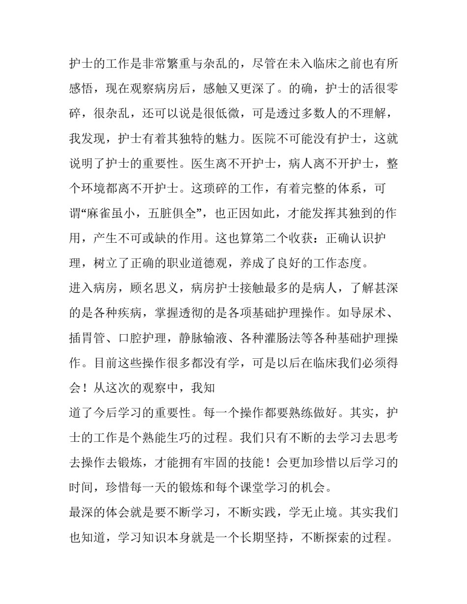 护理骨科见习报告_第3页