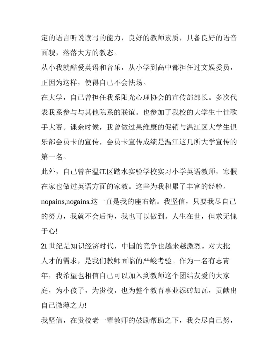 思政专业求职信(五篇)_第2页