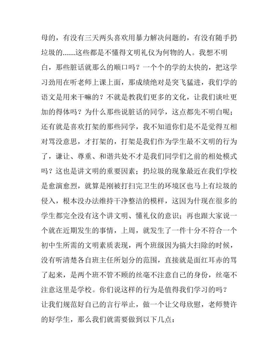 2023年初中文明礼仪演讲稿300字 初中文明礼仪演讲稿3分钟(6篇)_第2页