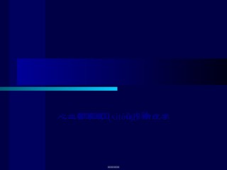 2022年医学专题—-心血管系统症状学-马为.ppt