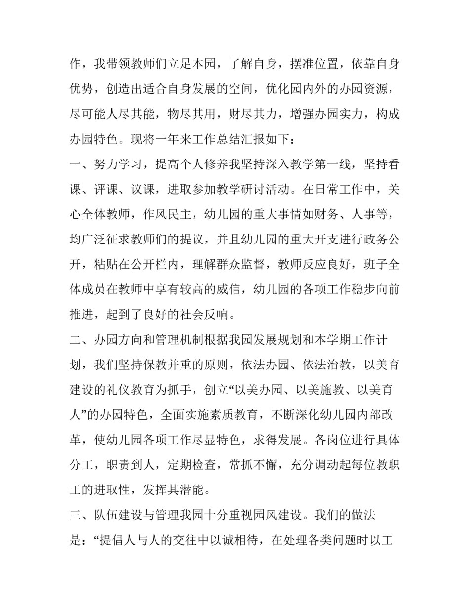 幼儿园园长的个人述职报告五篇(五篇)_第3页