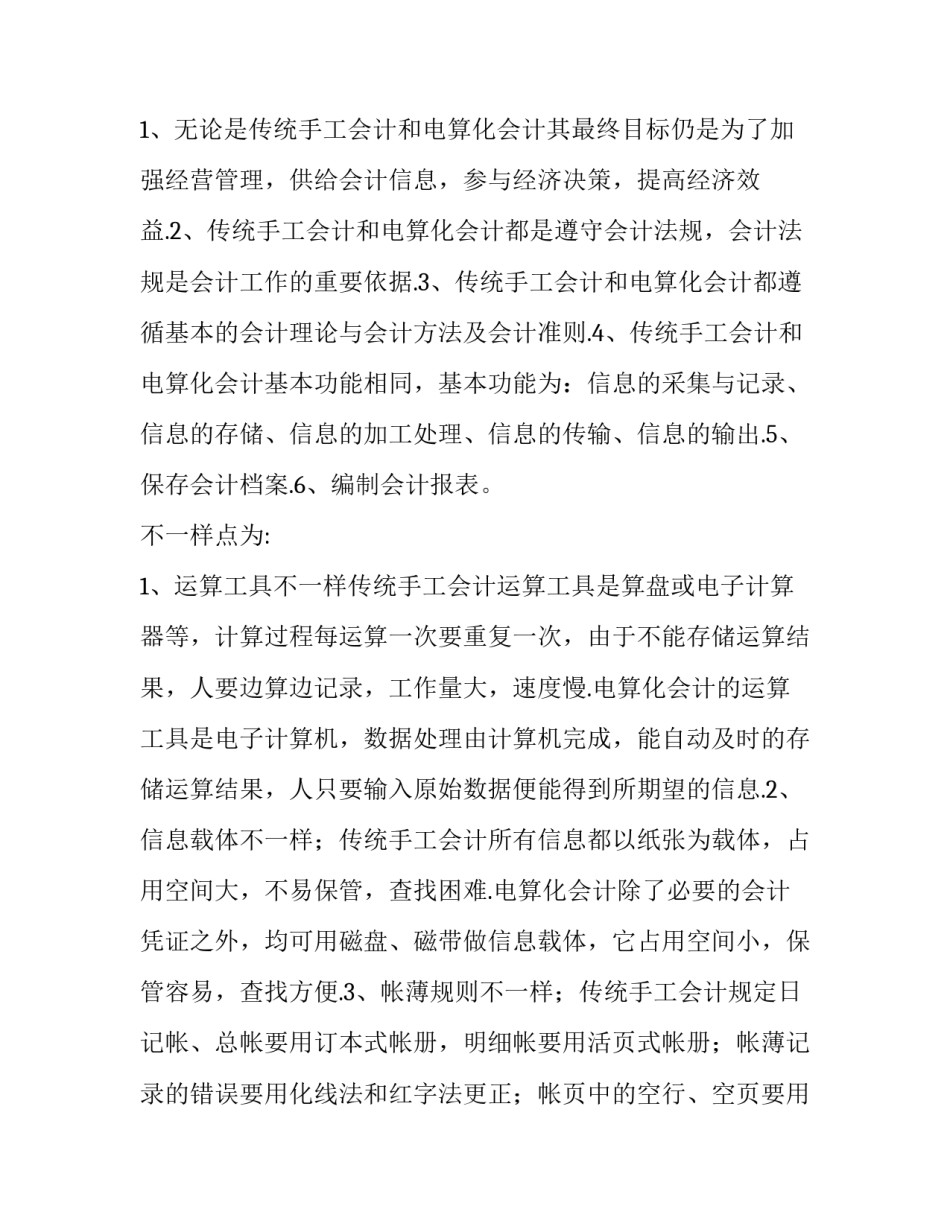 会计电算化实训报告(大全10篇)_第2页