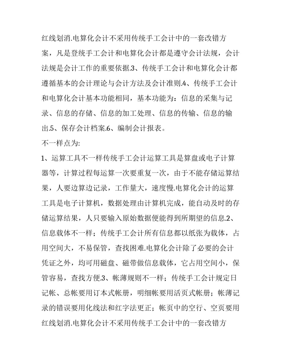 会计电算化实训报告(大全10篇)_第3页