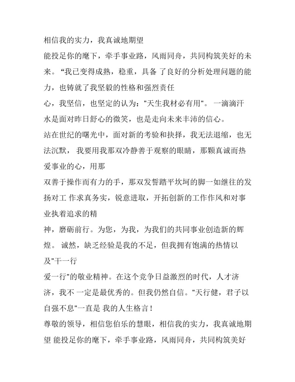 2023年人力资源管理专业求职信精简 人力资源管理专业求职信 800字(十五篇)_第3页