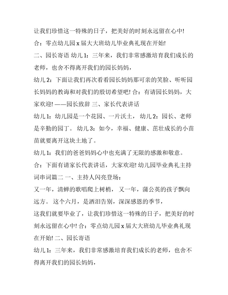 幼儿园毕业典礼主持词串词(十九篇)_第2页