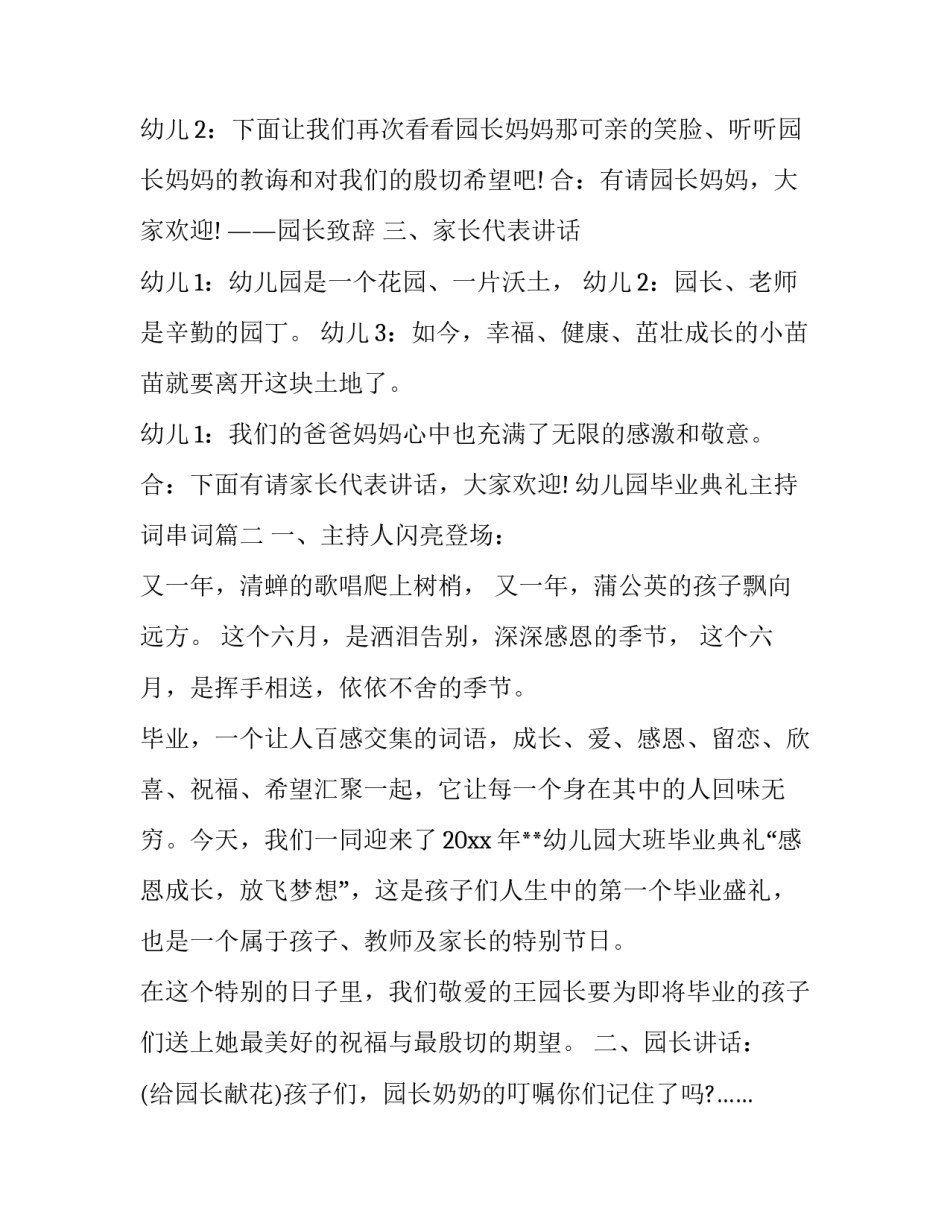 幼儿园毕业典礼主持词串词(十九篇)_第3页